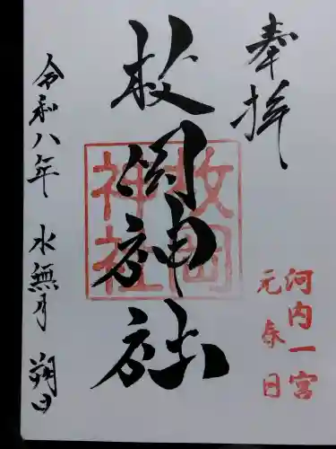 枚岡神社(大阪府)
