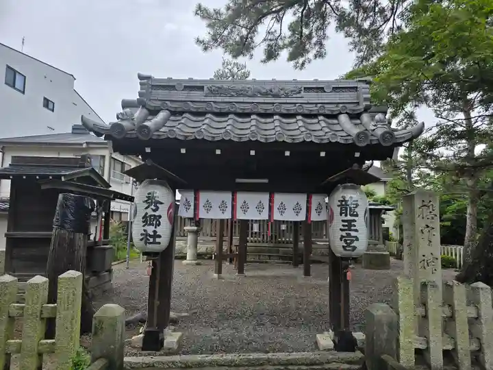 龍王宮秀郷社(橋守神社)(滋賀県)