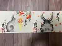 護国之寺の御朱印