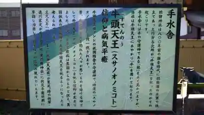 羽田神社の歴史