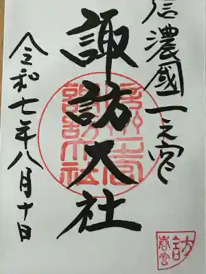 諏訪大社下社春宮(長野県)