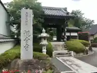 観音寺の山門・神門