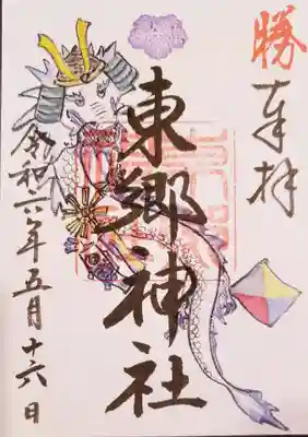 東郷神社(東京都)