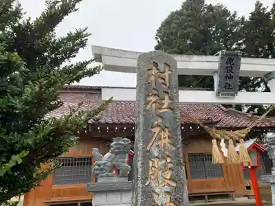 鹿股神社(福島県)