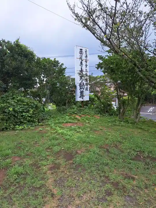 西光寺(長崎県)