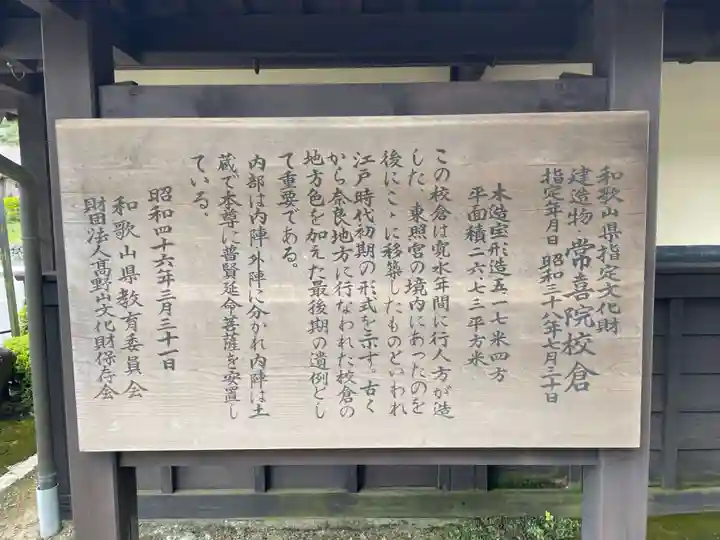 常喜院(和歌山県)