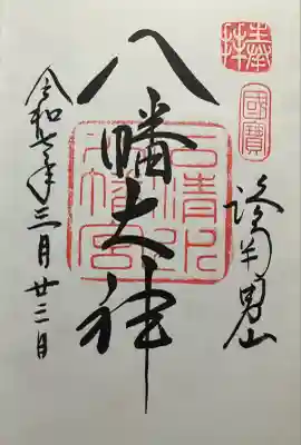 令和七年 直書き頂きました。