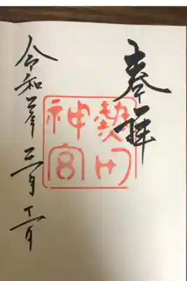 名古屋に帰った時は欠かさず参拝しています。