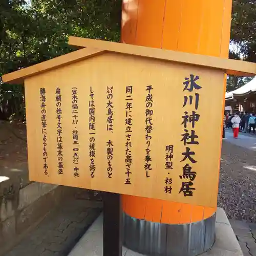 川越氷川神社の歴史