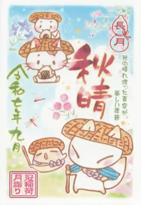 冠稲荷神社(群馬県)