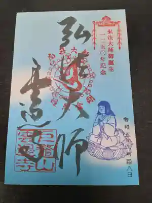 雲辺寺(徳島県)