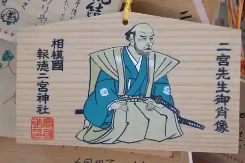 報徳二宮神社(神奈川県)