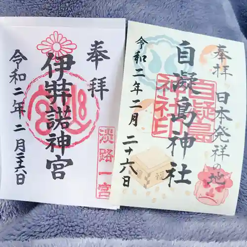 自凝島神社(兵庫県)