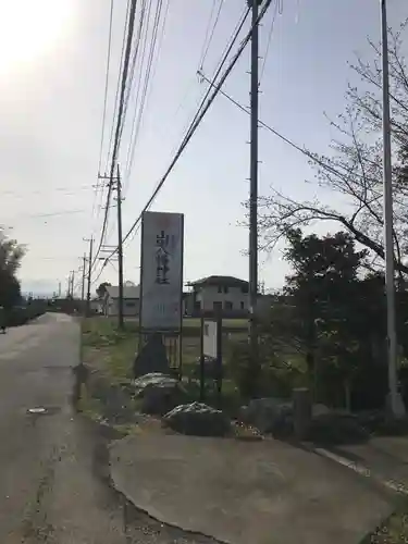 稲荷神社(埼玉県)