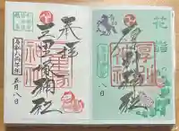 厚別神社の御朱印