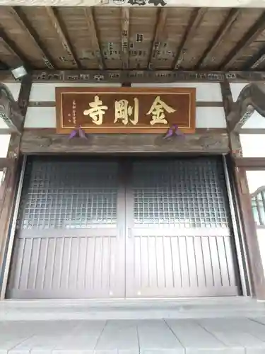 金剛寺(群馬県)