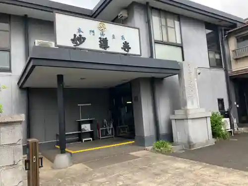 妙導寺のその他建物