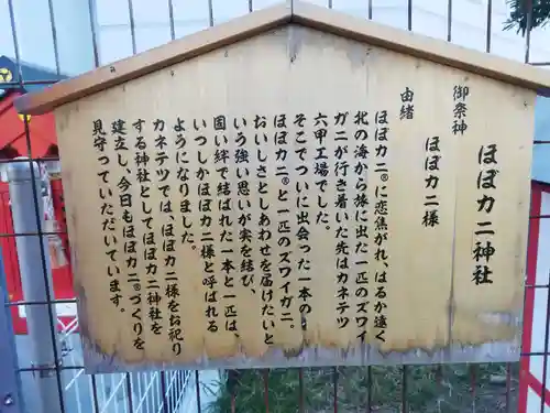 ほぼカニ神社(兵庫県)