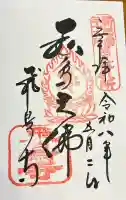 飛鳥寺の御朱印