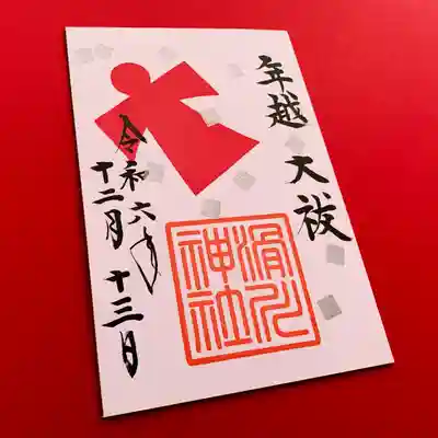 滑川神社 - 仕事と子どもの守り神(福島県)