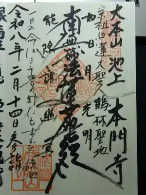 池上本門寺(東京都)