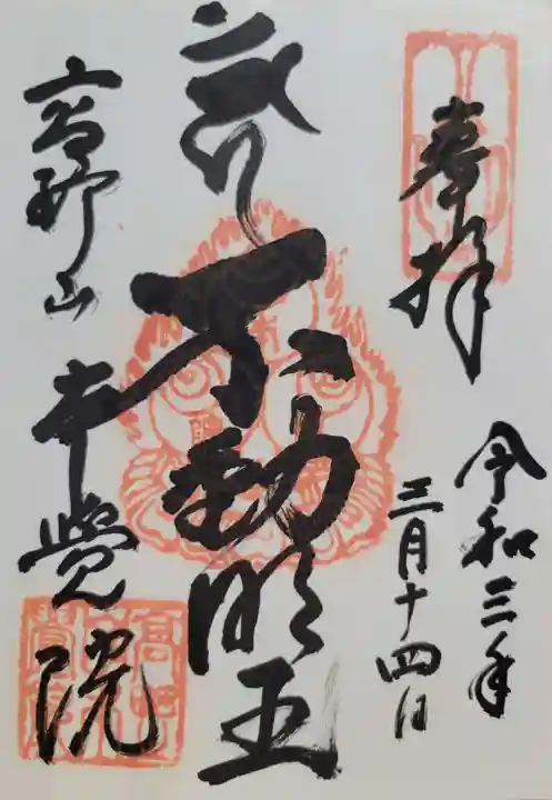 本覚院(和歌山県)