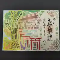 志和稲荷神社(岩手県)