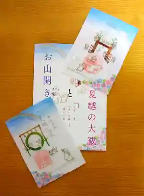 特別御朱印6月 『夏越の大祓×お山開き』
こちらの御朱印は1面でもいただけますが、見開きで物語が繋がるようになっています☺️