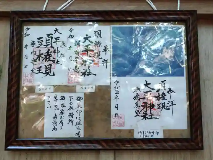 大平神社(長野県)