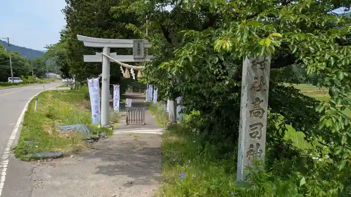 高司神社〜むすびの神の鎮まる社〜(福島県)