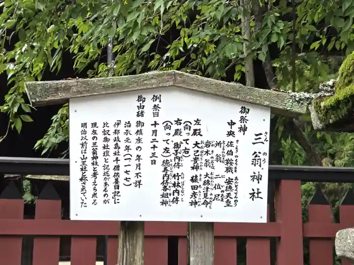 三翁神社(広島県)