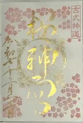 桜神宮(東京都)