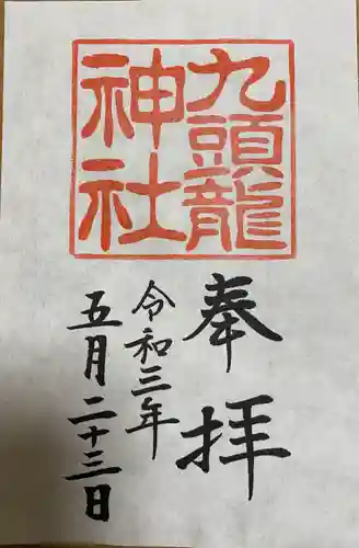 九頭龍神社本宮(神奈川県)