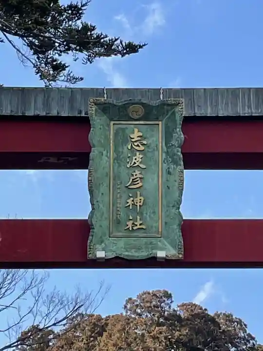 志波彦神社・鹽竈神社のその他建物