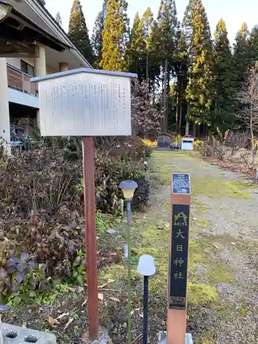 大日神社(秋田県)