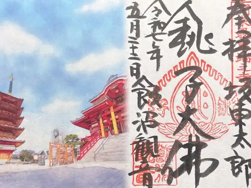 飯沼山 圓福寺の御朱印