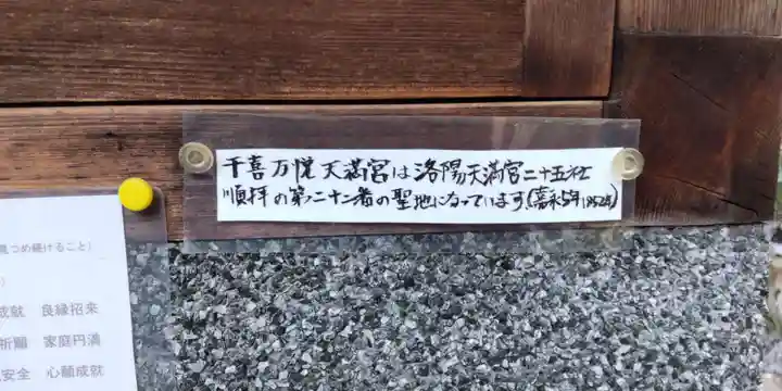 千喜万悦天満宮(京都府)