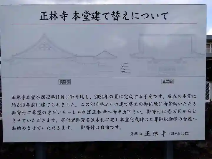 正林寺(愛知県)