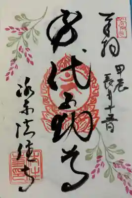 後白河院御聖蹟 身代不動尊 法住寺