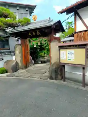 観音寺(大阪府)