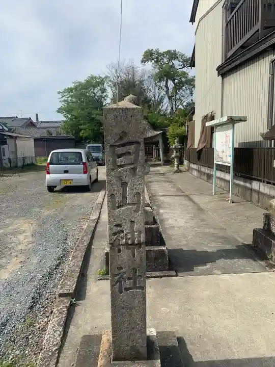 白山社(愛知県)