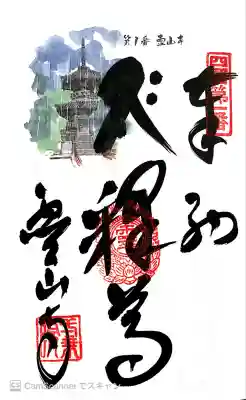 お遍路第1番札所。板野駅。交通機関を使って1日で1-11。(10→11はタクシー)。