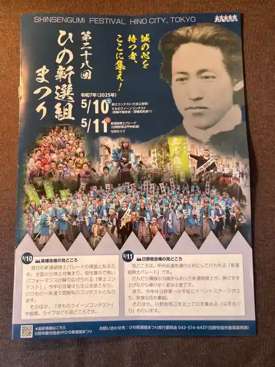 日野八坂神社(東京都)