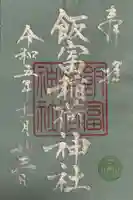 東京大神宮(東京都)