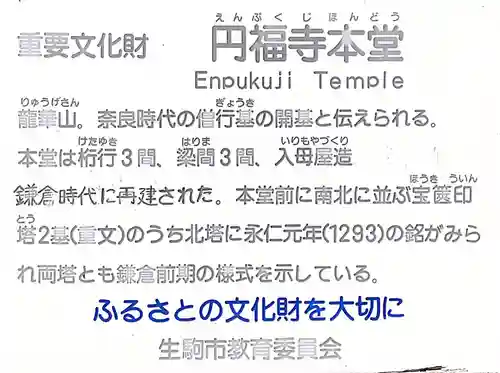 圓福寺(奈良県)