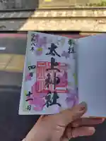 太上神社の{uncategorized: "未分類", other: "その他", undefined: "問題あり", building: "その他建物", grave: "お墓", sacred_gate: "鳥居", guardian: "狛犬", statue: "像", buddha: "仏像", history: "歴史", nature: "自然", garden: "庭園", animal: "動物", pagoda: "塔", temizu: "手水舎", mountain_gate: "山門・神門", sanctuary: "本殿・本堂", subordinate: "末社・摂社", art: "芸術", scenery: "景色", jizo: "地蔵", ema: "絵馬", goshuin: "御朱印", omikuji: "おみくじ", items: "授与品その他", amulet: "お守り", goshuincho: "御朱印帳", eats: "食事", festival: "お祭り", votive_dance: "神楽", shichigosan: "七五三参", wedding: "結婚式", experience: "体験その他", initially: "初詣", around: "周辺", anti_infection: "感染症対策"}