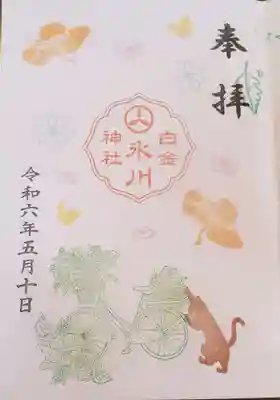 月替わりの御朱印。