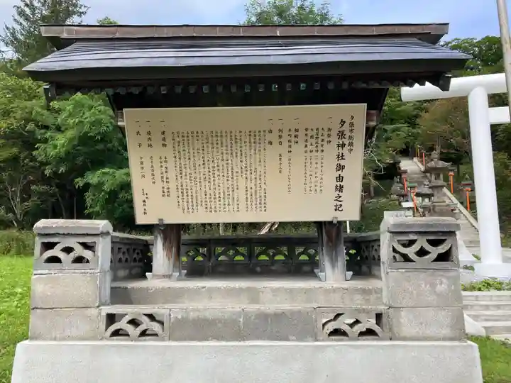 夕張神社(北海道)