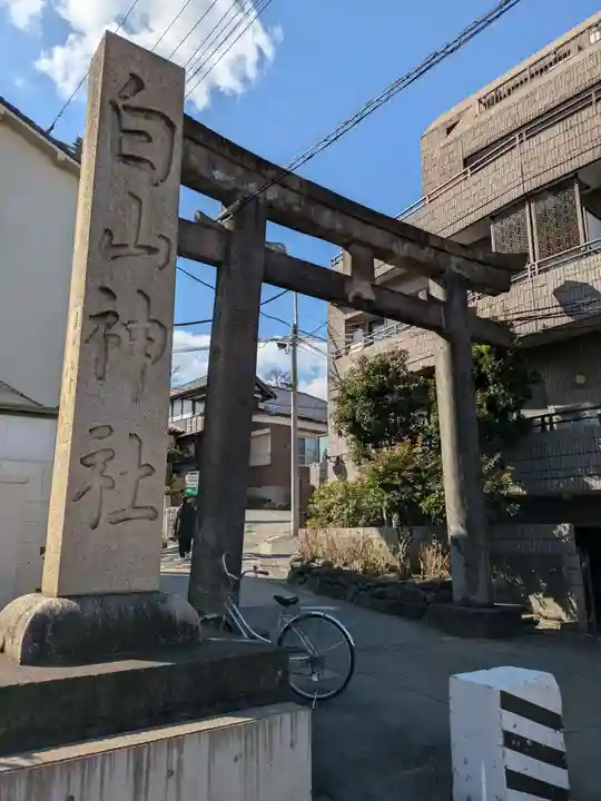 白山神社(東京都)