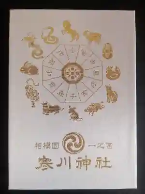 寒川神社(神奈川県)